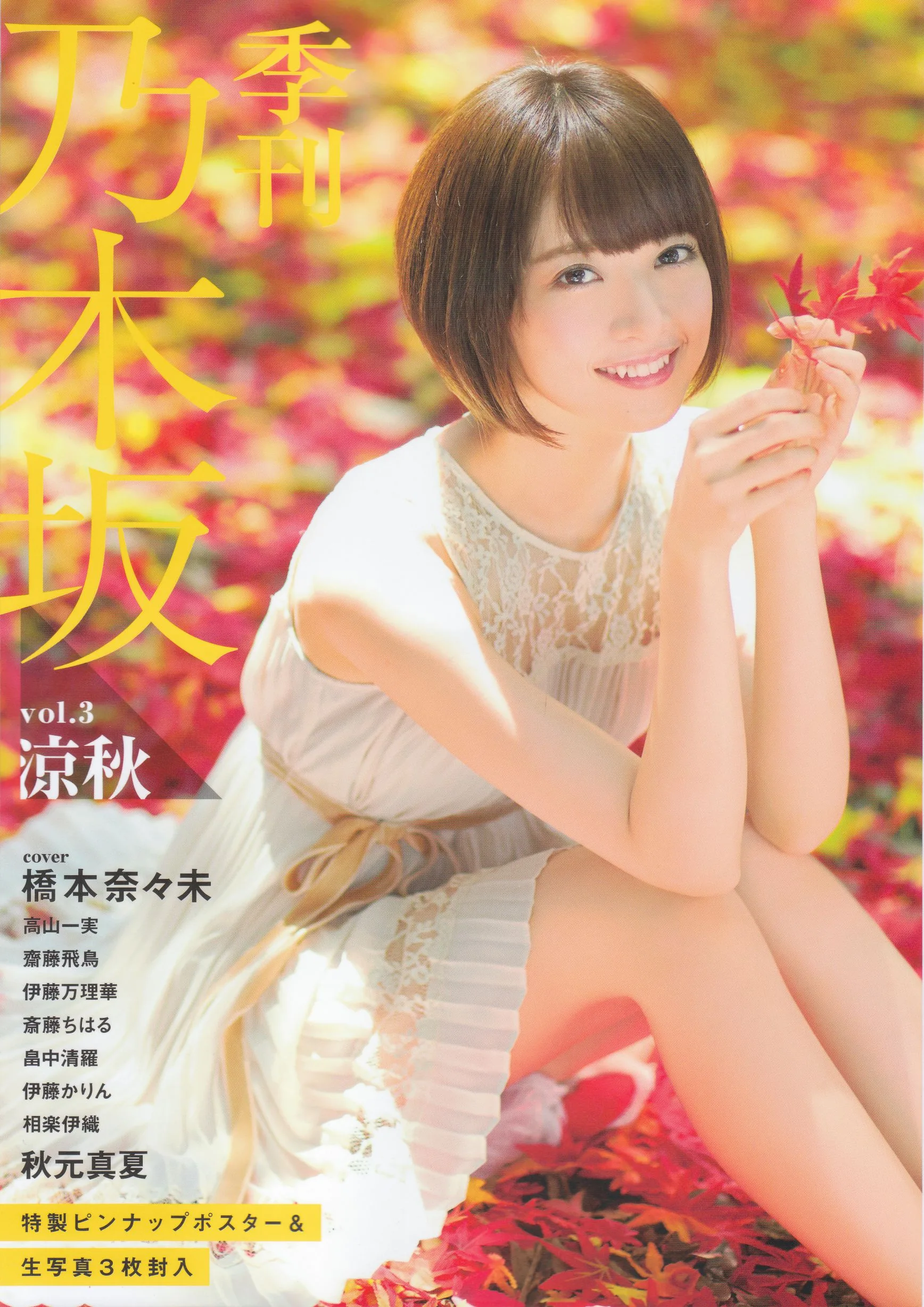 Album ảnh "Liangqiu" hàng quý của Nogizaka46 - 1